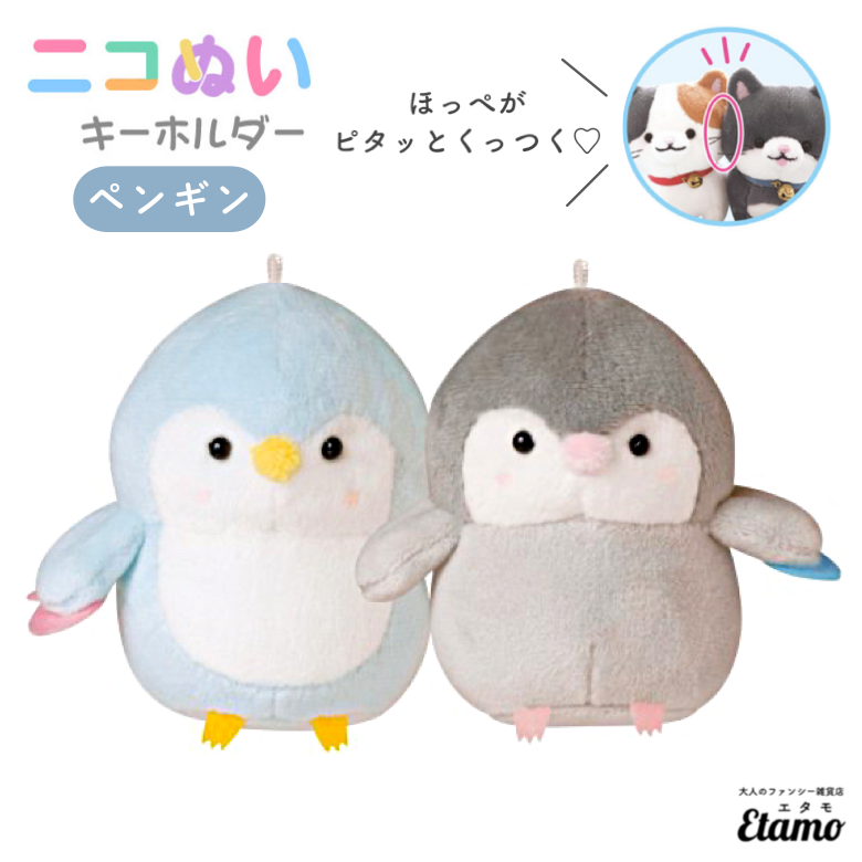 ニコぬい ペンギン ぬいぐるみ マスコット キーホルダー – Etamo