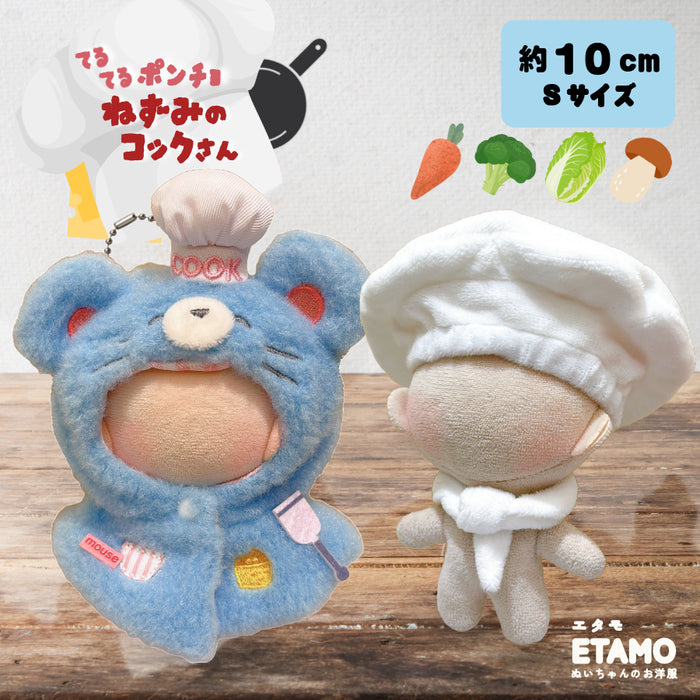 ぬい服 ネズミのコックさん ポンチョ スーシェフ 10cm
