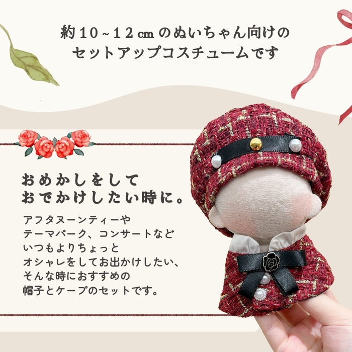 ぬい服 10cm 11cm 12cm 帽子 ケープ セット