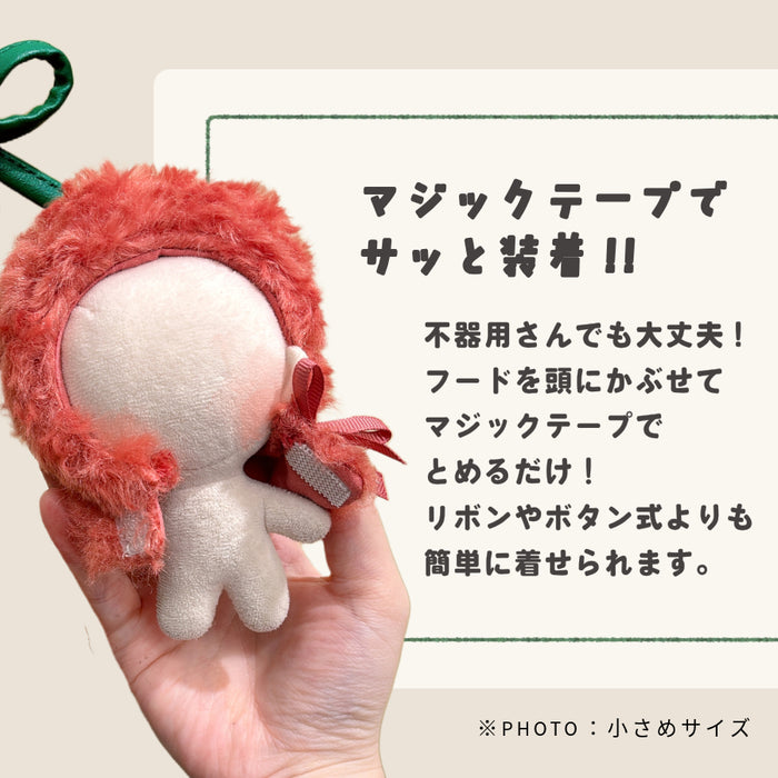 ぬい服 10cm 15cm さくらんぼ ポンチョ おそろい 2人用