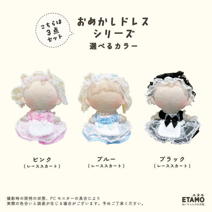 ぬい服 10cm おめかしドレス ドレス ワンピース