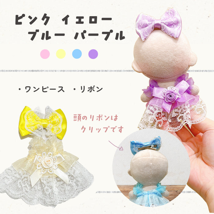 ぬい服 10cm おめかしドレス ドレス ワンピース