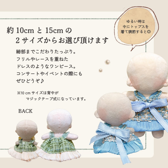 ぬい服 10cm 15cm ドレス ワンピ お姫さま マカロン