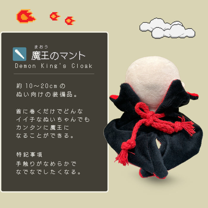 ぬい服 騎士のよろい 魔王のマント かぶりもの 剣と盾 10cm 11cm 12cm