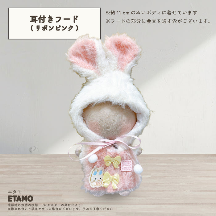 ぬい服 アニマル 耳付きフード コスチューム くま うさぎ ブラウン ブルー ピンク