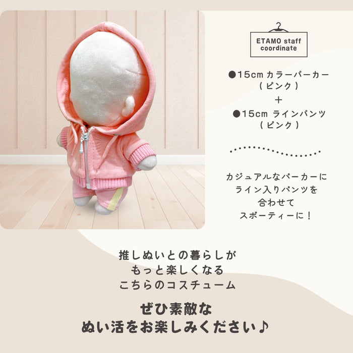 ぬい服 15cm カラーパーカー