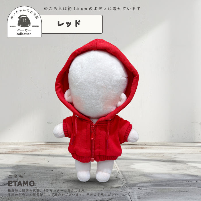 ぬい服 15cm カラーパーカー