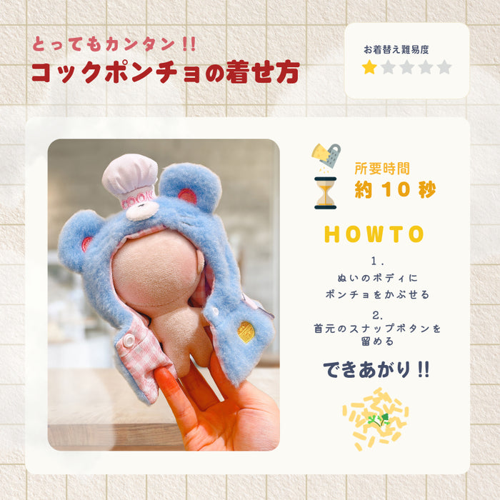 ぬい服 ネズミのコックさん ポンチョ スーシェフ 10cm