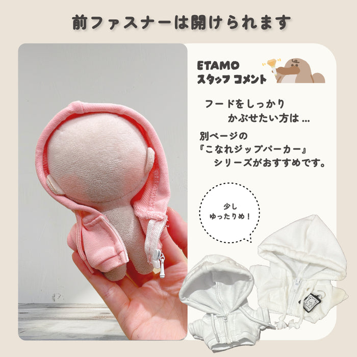 ぬい服 10cm カラー パーカー