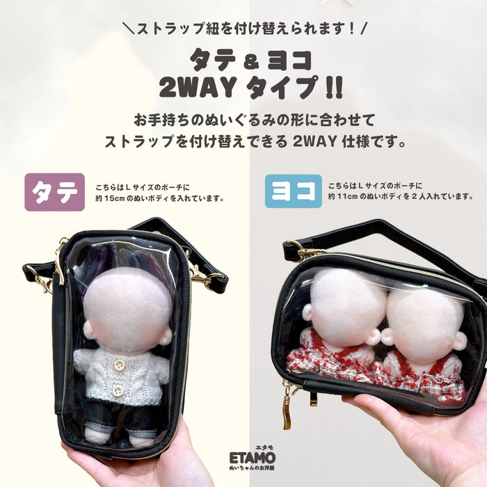 ぬいポーチ 両面クリア Sサイズ Lサイズ ブラック