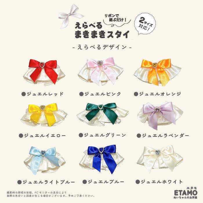 ぬい服 15cm 20cm スタイ リボン 小物