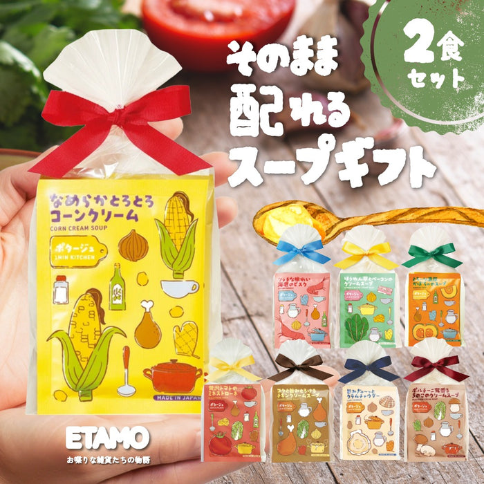そのまま配れる スープ ギフトセット 3個入り プチギフト コーン ほうれん草 クラムチャウダー キノコ ミネストローネ 海老のビスク チキン カボチャ
