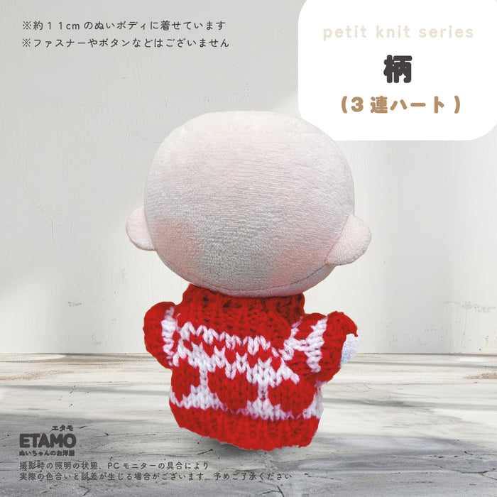 ぬい服 10cm ぷちニット ver.2 トップス ニット シンプル 無地 ケーブル いちご 星 ハート 柄