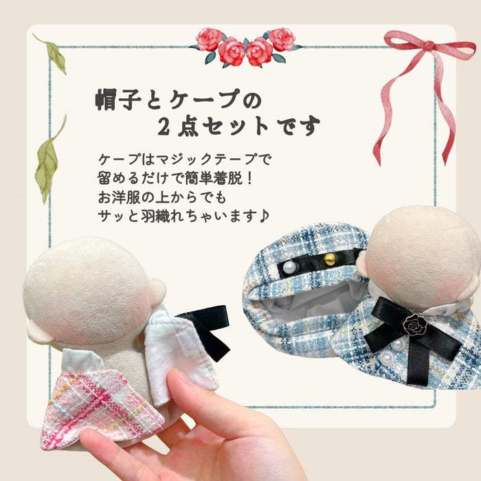 ぬい服 10cm 11cm 12cm 帽子 ケープ セット