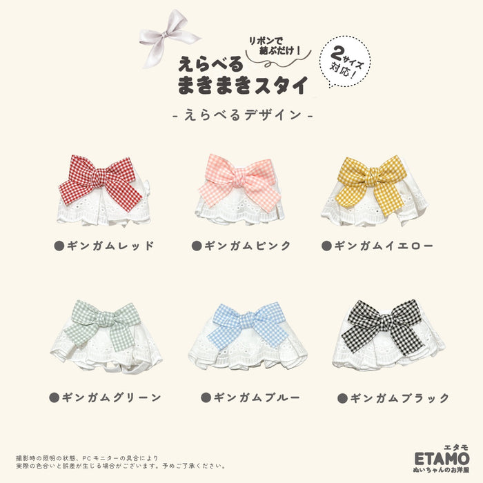 ぬい服 15cm 20cm スタイ リボン 小物