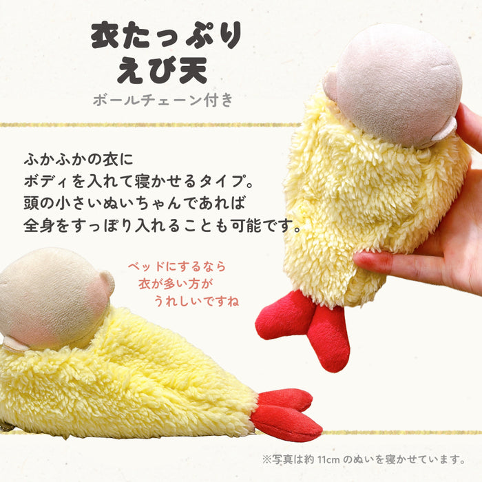 ぬい服 ぐうたらベッド 小物 10cm 11cm 12cm ベッド おにぎり 海老天