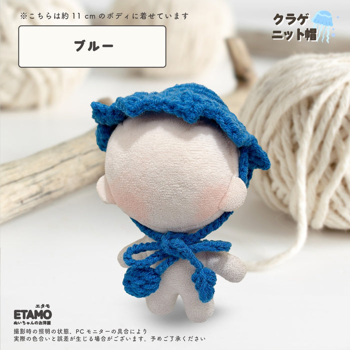ぬい服 10cm クラゲ ニット帽 ホワイト ベージュ ブラウン ラベンダー ブルー ピンク