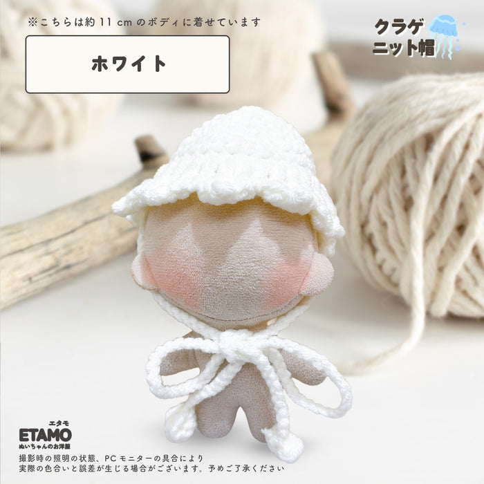 ぬい服 10cm クラゲ ニット帽 ホワイト ベージュ ブラウン ラベンダー ブルー ピンク
