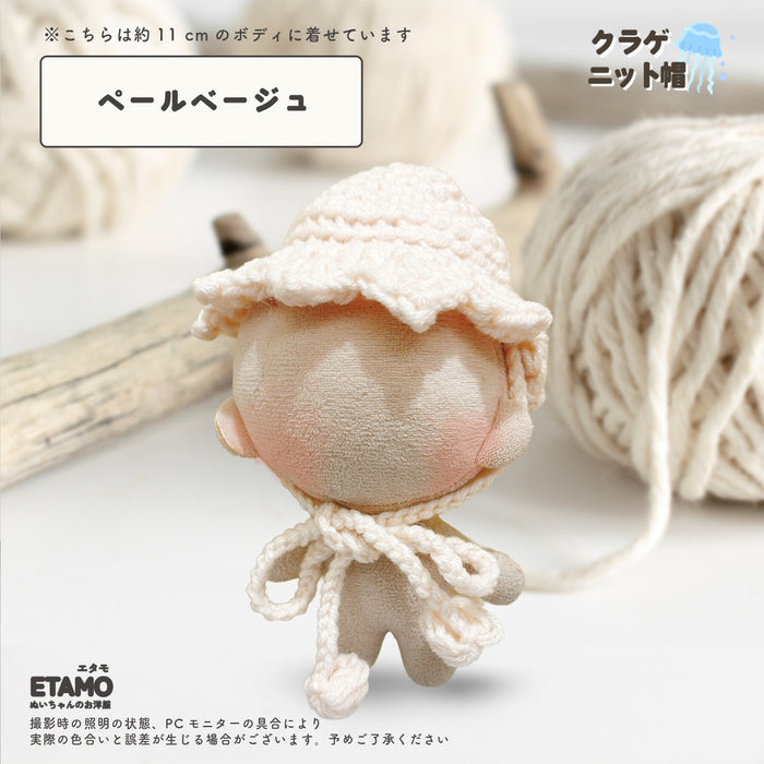 ぬい服 10cm クラゲ ニット帽 ホワイト ベージュ ブラウン ラベンダー ブルー ピンク