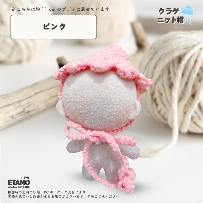 ぬい服 10cm クラゲ ニット帽 ホワイト ベージュ ブラウン ラベンダー ブルー ピンク