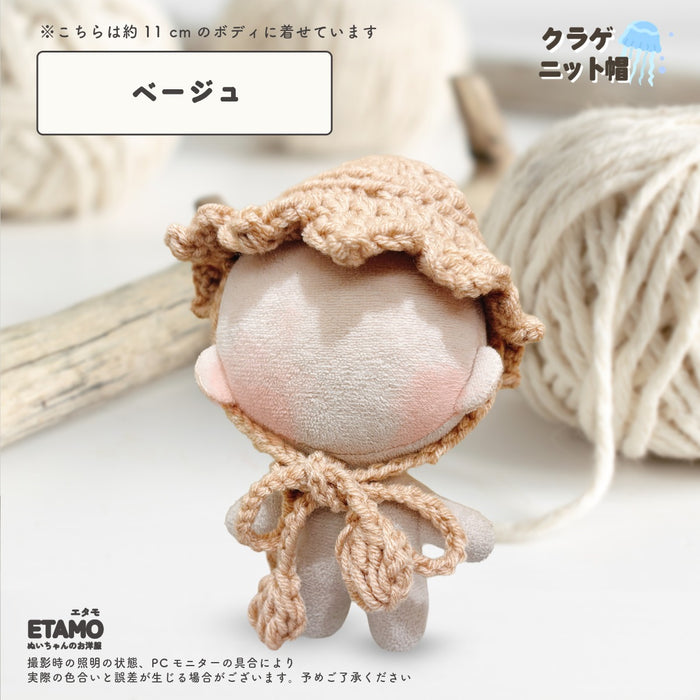 ぬい服 10cm クラゲ ニット帽 ホワイト ベージュ ブラウン ラベンダー ブルー ピンク