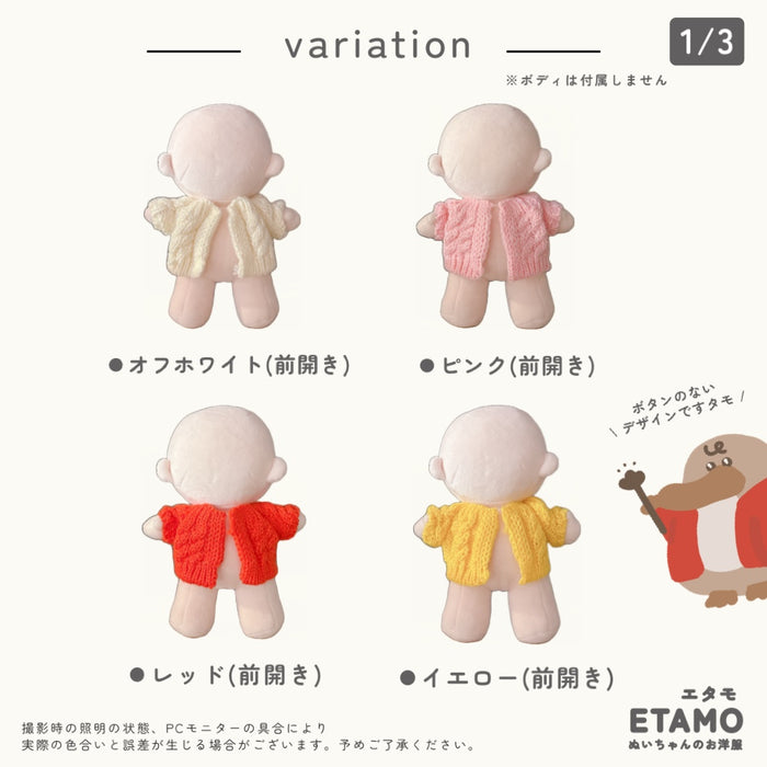 ぬい服 大きめ 20cm 着回しがきく トップス カーディガン