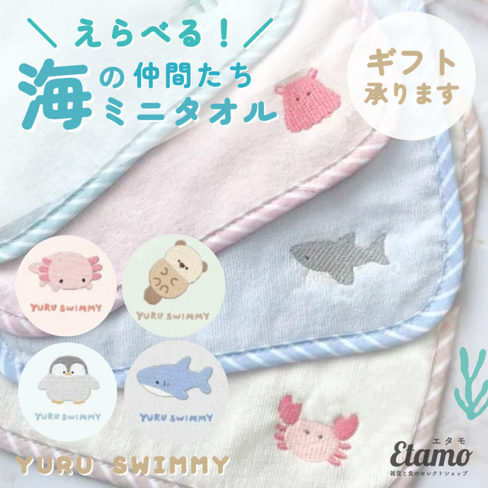 ゆるすいみー タオルハンカチ カニ メンダコ サメ ウーパールーパー ラッコ ペンギン