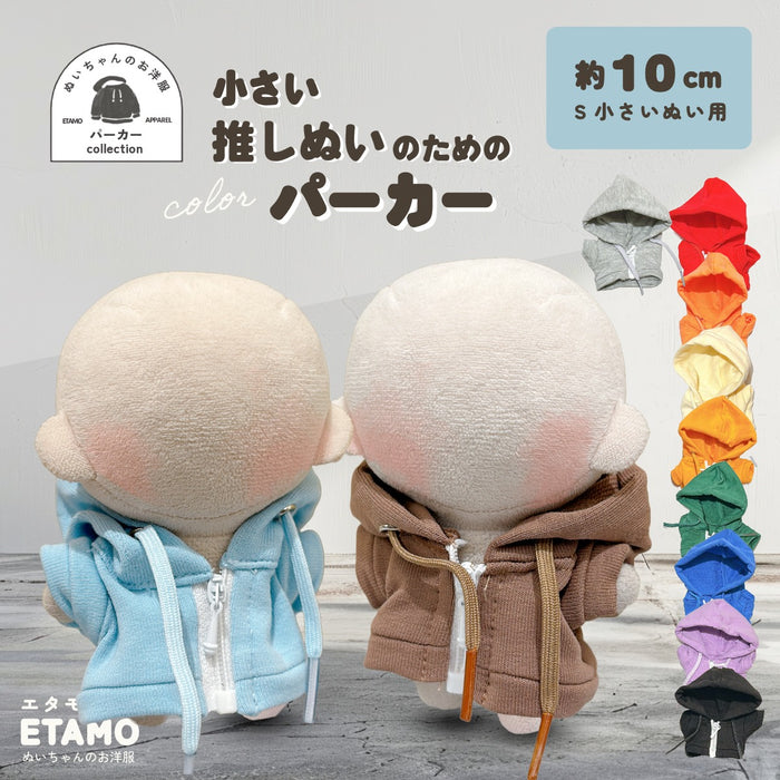 ぬい服 10cm カラー パーカー