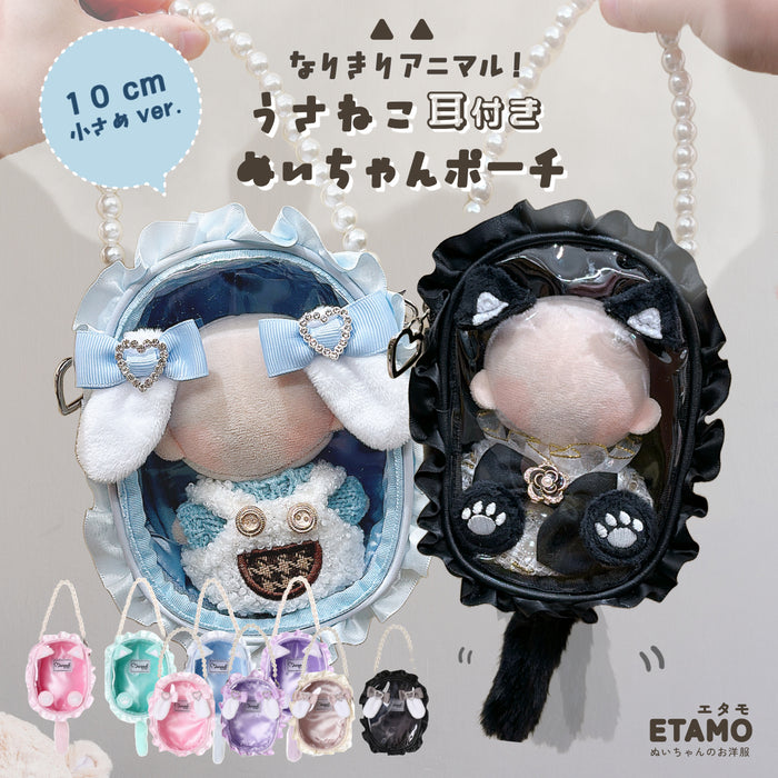 ぬいポーチ うさねこ耳付き 10cm 小さめサイズ うさぎ ねこ ベージュ ブラック ピンク ブルー パープル