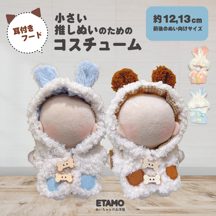 ぬい服 アニマル 耳付きフード コスチューム くま うさぎ ブラウン ブルー ピンク