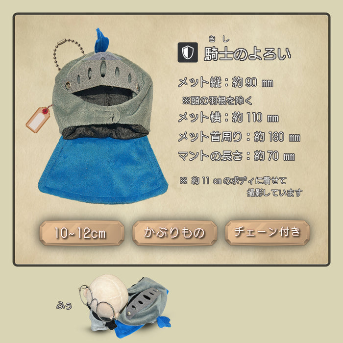 ぬい服 騎士のよろい 魔王のマント かぶりもの 剣と盾 10cm 11cm 12cm