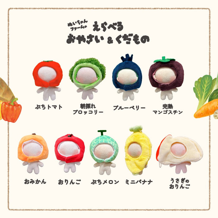 ぬい服 かぶりもの 10cm 11cm 12cm 野菜 果物