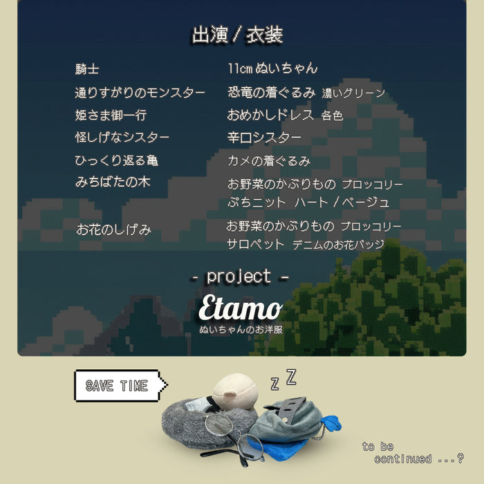 ぬい服 騎士のよろい 魔王のマント かぶりもの 剣と盾 10cm 11cm 12cm