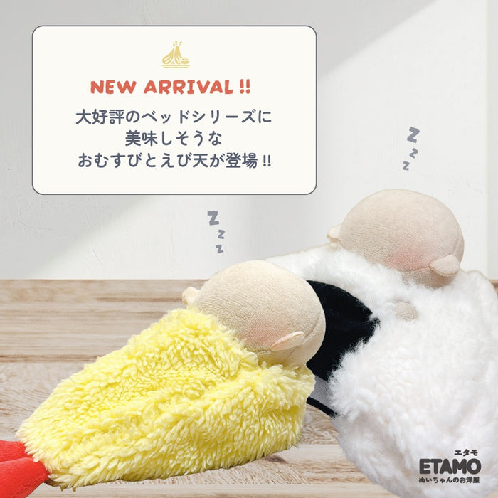 ぬい服 ぐうたらベッド 小物 10cm 11cm 12cm ベッド おにぎり 海老天