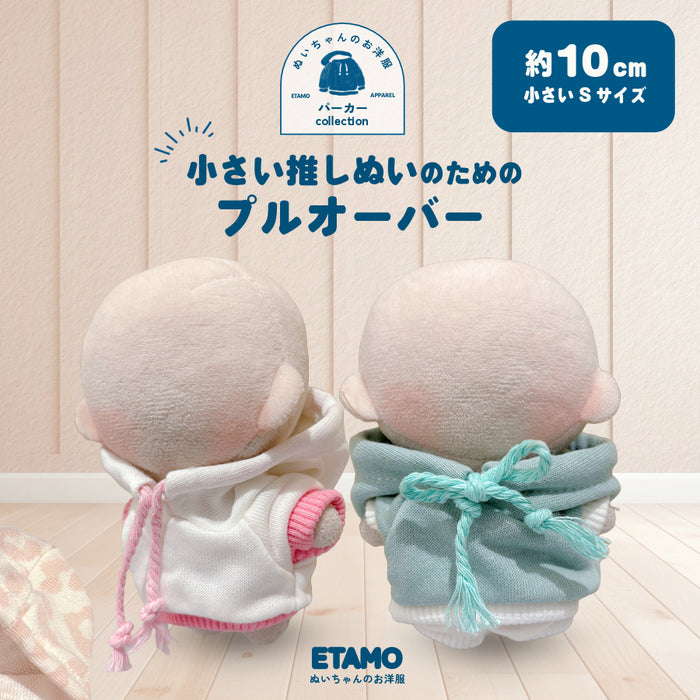ぬい服 小さめ 10cm パーカー プルオーバー