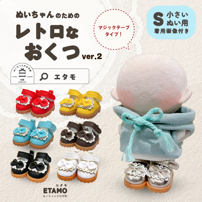 ぬい服 レトロなおくつ マジックテープタイプ 10cm 靴 小物