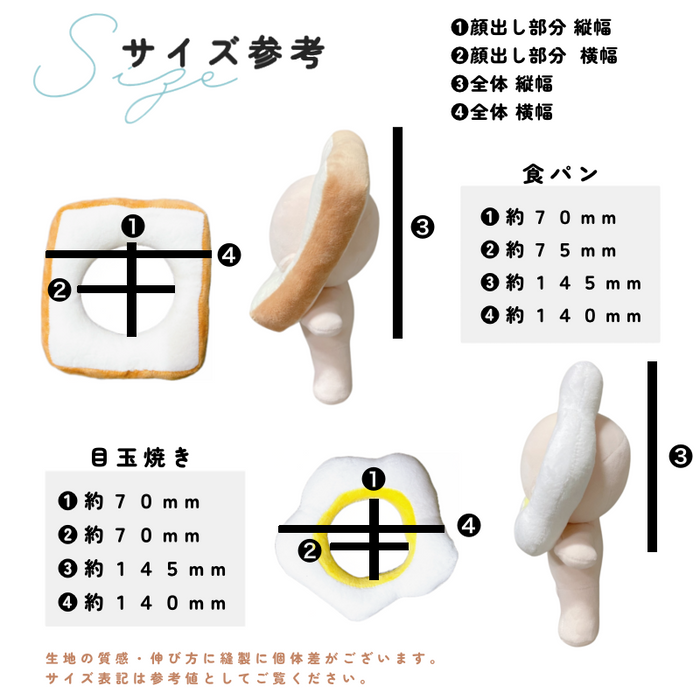 ぬい服 大きめ かぶりもの 食パン 目玉焼き 骨付きチキン 約 17cm 20cm