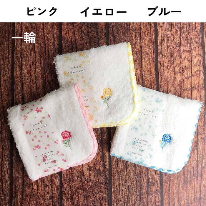 国産 ふわふわハンカチ ローズガーデン ピンク イエロー ブルー