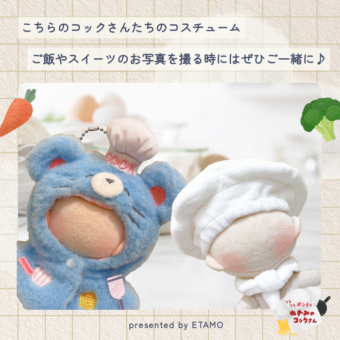 ぬい服 ネズミのコックさん ポンチョ スーシェフ 10cm