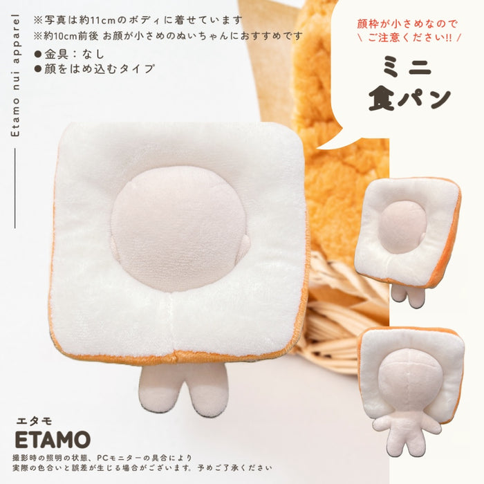 ぬい服 小さめ かぶりもの 10cm 11cm 12cm 12.5cm たい焼き チキン エビフライ ピザ 肉まん 餃子 たこ焼き タコ 食パン イカ焼き もち巾着 ハンバーグ ビール