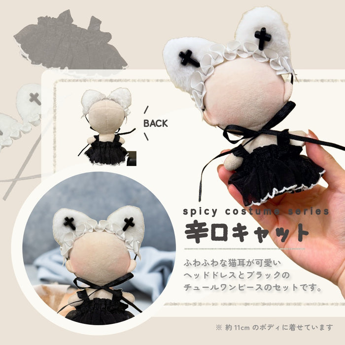 ぬい服 小さめ 辛口 コスチューム 約 12cm 13cm ブラック バニー シスター 魔術士 キャット ネコ デビル ワンピース スタイ
