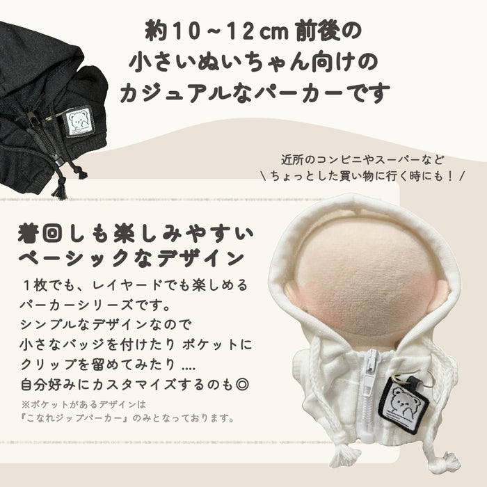ぬい服 10cm パーカー プルオーバー