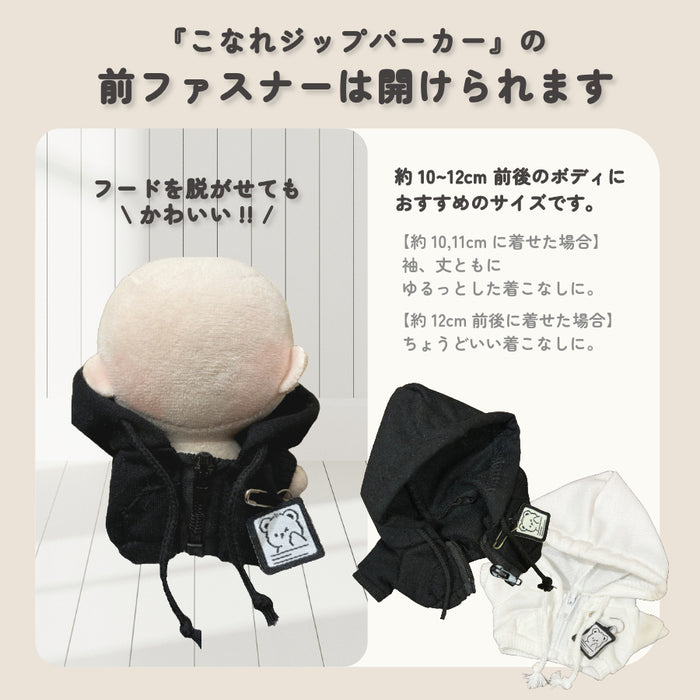 ぬい服 10cm パーカー プルオーバー