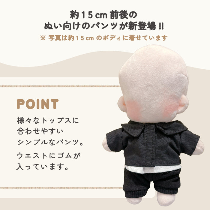 ぬい服 15cm スウェット パンツ