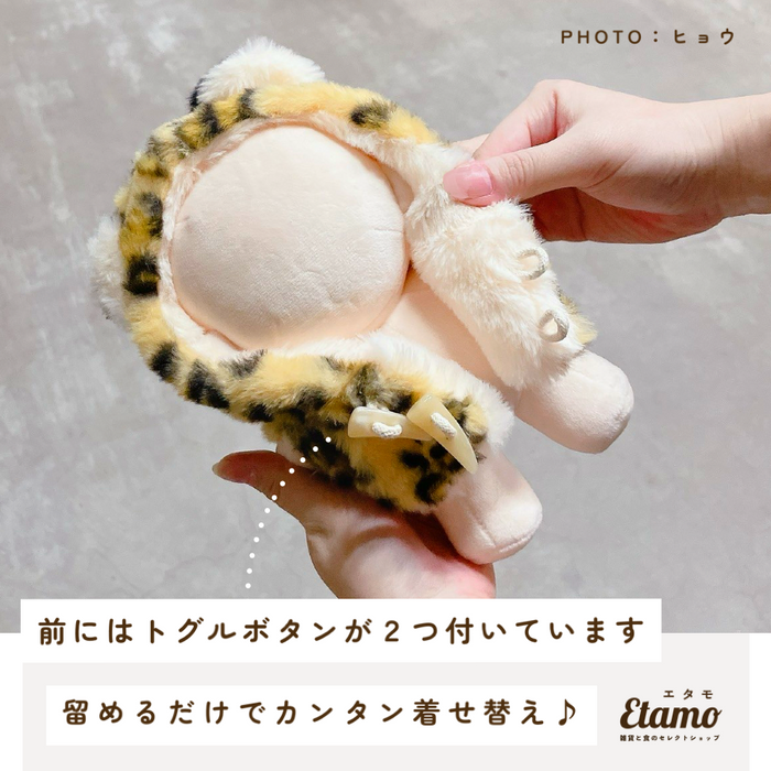 ぬい服 20cm アニマル ぬいぐるみ ファー コート トラ ウシ クマ ヒョウ ユニコーン うさぎ