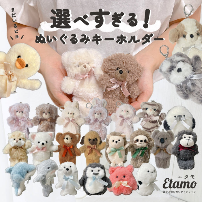 ふわふわ アニマル ぬいぐるみ キーホルダー 犬 猫 トイプードル コーギー チワワ ネコ クマ ウサギ シュナウザー シーズー シバイヌ