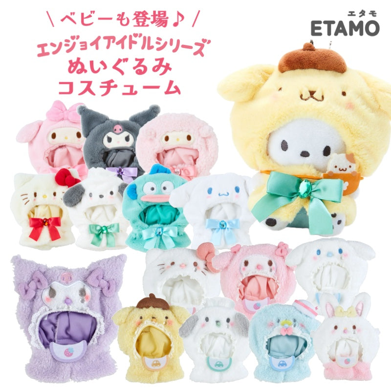 サンリオ ぬいぐるみ コスチューム ぬい服 ベビー キティ マイメロ クロミ シナモン ポチャッコ ポムポムプリン マイスウィートピアノ ハ