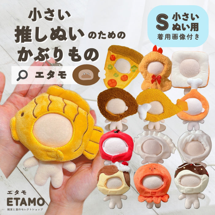 ぬい服 小さめ かぶりもの 10cm 11cm 12cm 12.5cm たい焼き チキン エビフライ ピザ 肉まん 餃子 たこ焼き タコ 食パン イカ焼き もち巾着 ハンバーグ ビール