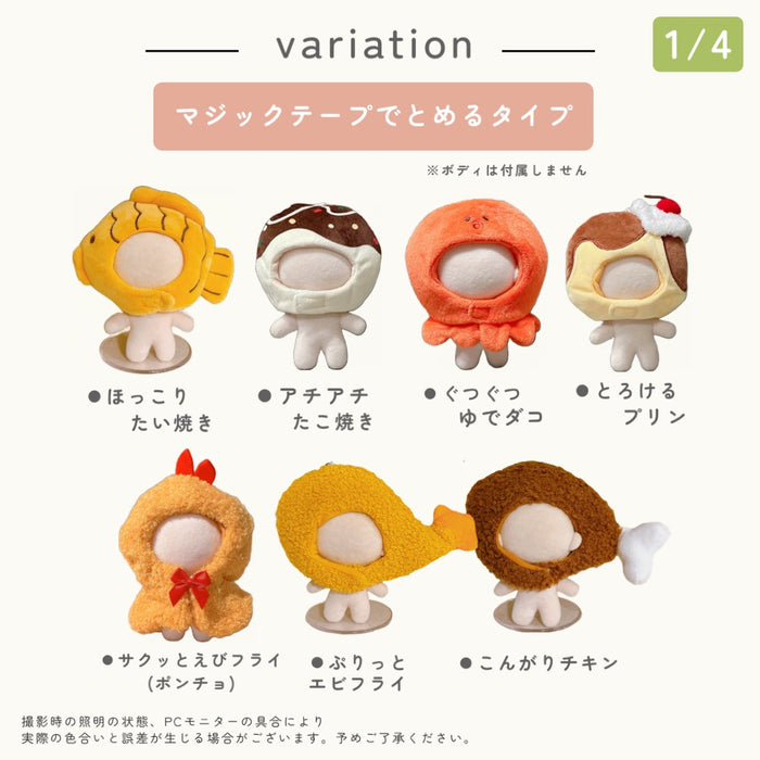 ぬい服 小さめ かぶりもの 10cm 11cm 12cm 12.5cm たい焼き チキン エビフライ ピザ 肉まん 餃子 たこ焼き タコ 食パン イカ焼き もち巾着 ハンバーグ ビール