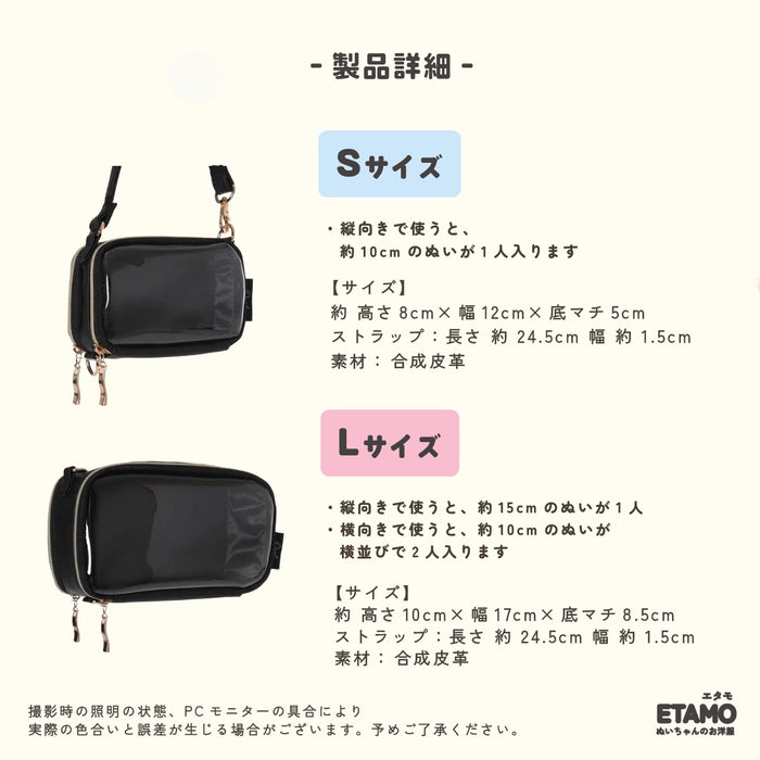 ぬいポーチ 両面クリア Sサイズ Lサイズ ブラック